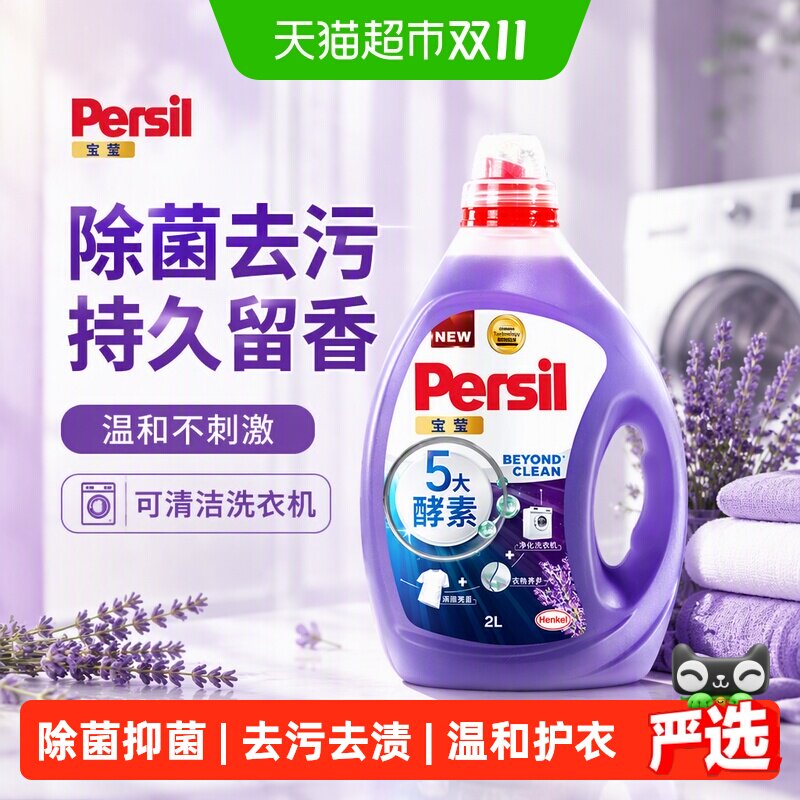 Persil宝莹酵素洗衣液温和除菌