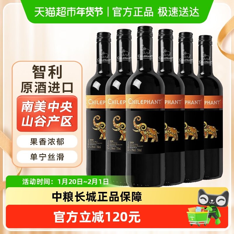 智利原酒进口智象炫彩混酿干红葡萄酒红酒750ml*6瓶整箱聚会野餐,酒类,干红静态葡萄酒,淘宝优惠券,粉丝福利购,淘宝优惠卷
