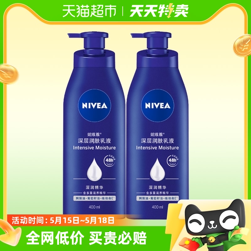 妮维雅身体乳深层保湿补水润肤乳长久留香润体乳男女通用400ml*2