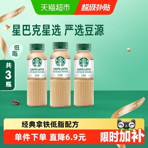 星巴克星选拿铁低脂270ml*3瓶