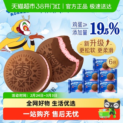 奥利奥云朵蛋糕香甜蓬松草莓味