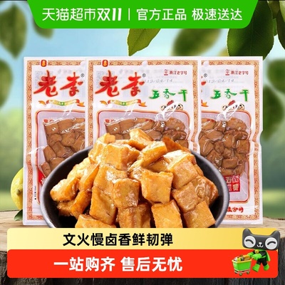 老李豆腐干五香干温州特产