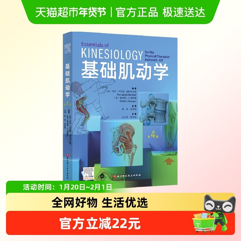 基础肌动学 第4四版 肌肉骨骼系统结构功能 图谱肌动力筋膜解剖书,书籍/杂志/报纸,体育运动(新),淘宝优惠券,粉丝福利购,淘宝优惠卷