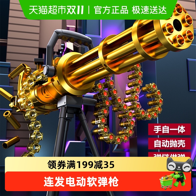 黄金加特林电动软弹枪男孩儿童
