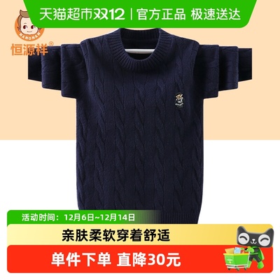 恒源祥儿童纯羊毛衫男童
