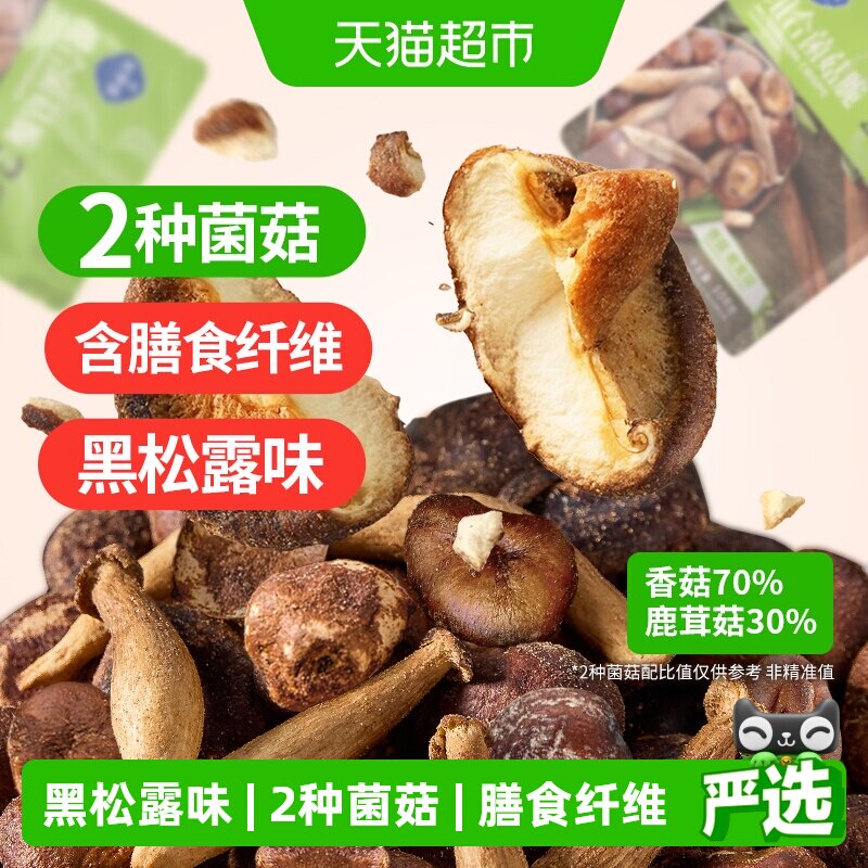 熙景源2种菌菇脆鲜香酥脆108g图片