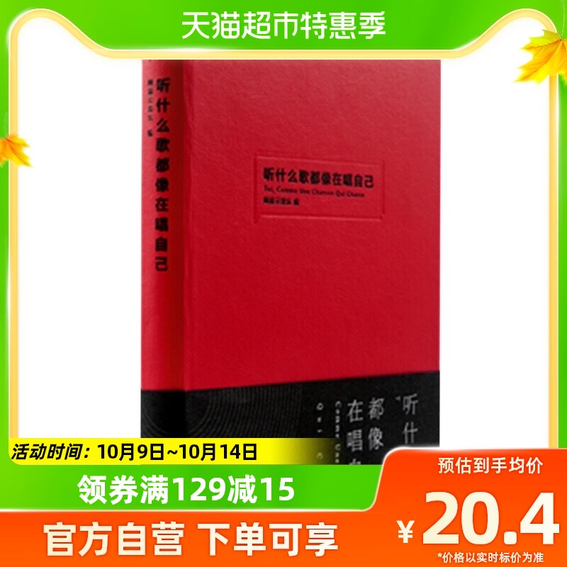 听什么歌都像在唱自己网易云音乐乐评论笔记书热评书图书书籍怎么看?