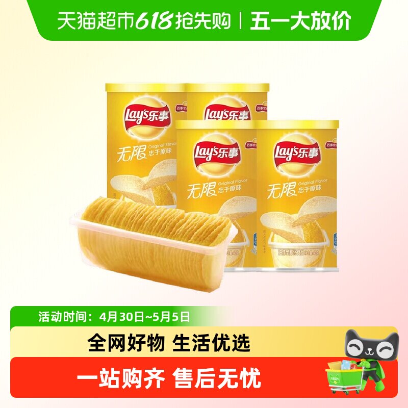 【单品包邮】乐事无限薯片经典原味40g*4罐便携罐装膨化休闲零食