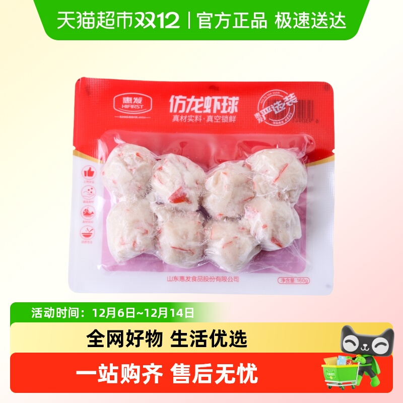 惠发仿龙严选装虾球160g/袋