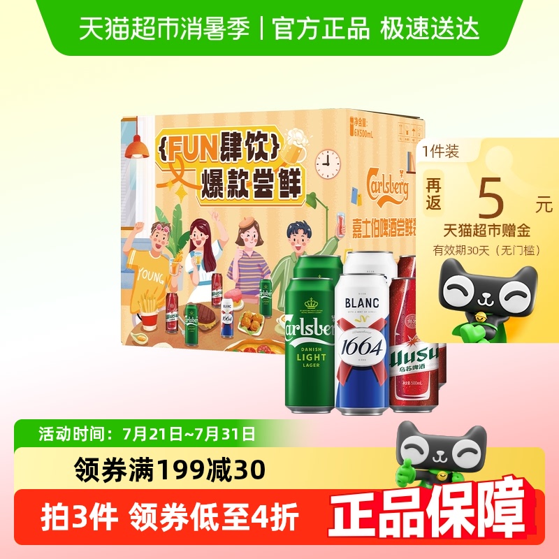 1664啤酒爆款尝鲜欢聚送礼嘉士伯集团整箱装