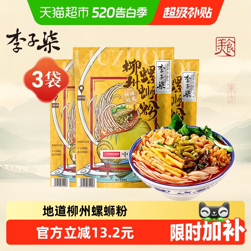 李子柒方便速食柳州螺蛳粉螺丝粉米粉螺丝粉夜宵螺狮粉