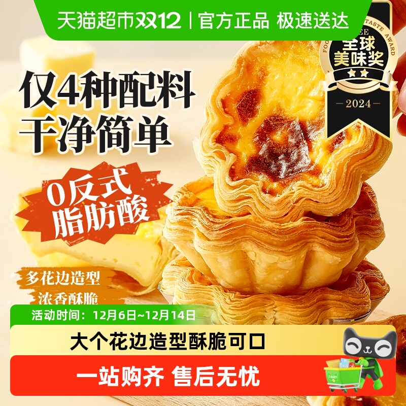 展艺大号花边造型蛋挞皮挞液套装