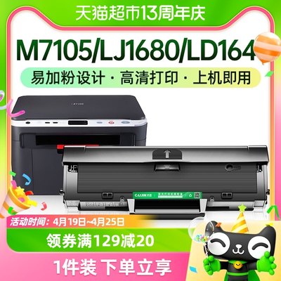 才进联想m7105硒鼓LJ1680打印机墨盒LD1641易加粉晒鼓LD1640H碳粉