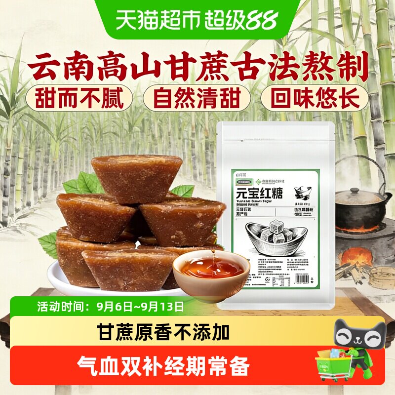 云南红糖块正宗元宝红糖纯正手工古法甘蔗熬制女生产妇大姨妈红糖