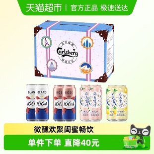 8罐送礼 1664啤酒微醺啤酒礼盒500ml 送礼推荐