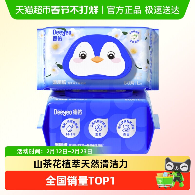 德佑山茶花湿厕纸加厚湿纸巾擦屁屁洁厕卫生湿巾