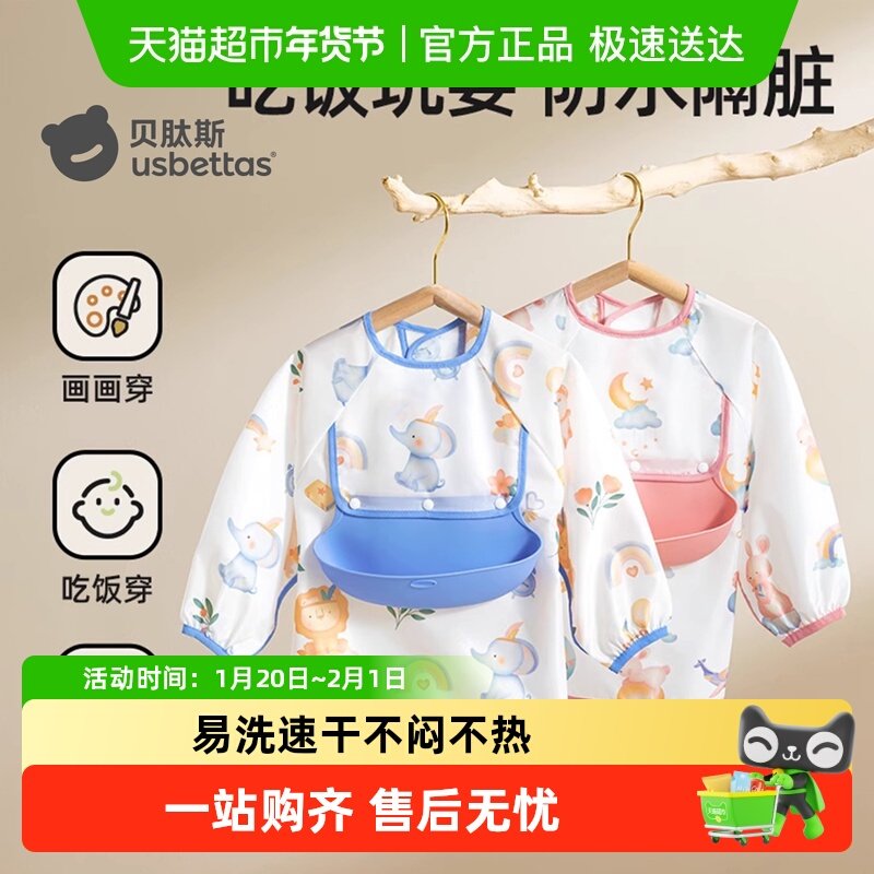 贝肽斯婴儿吃饭围兜春秋款宝宝食饭兜防水防脏罩衣儿童辅食反穿衣,童装/婴儿装/亲子装,反穿衣/罩衣,淘宝优惠券,粉丝福利购,淘宝优惠卷