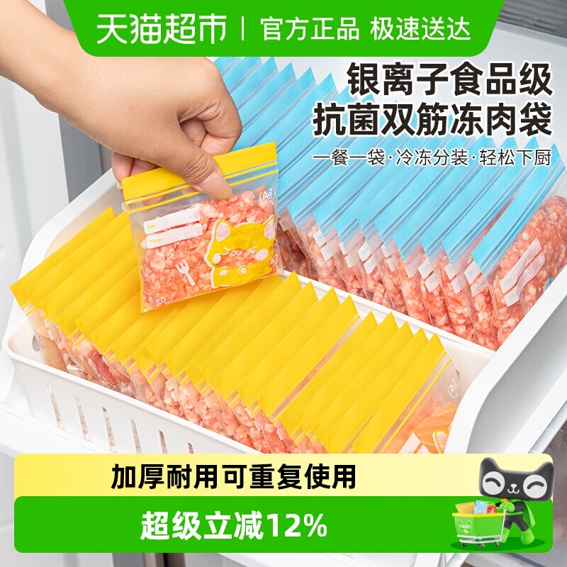 日本家之物语肉丝冷冻冰箱专用保鲜袋食品级抗菌辅食分装袋密封袋