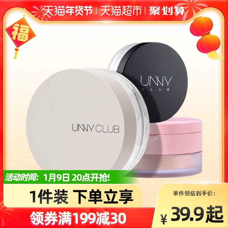 unnyclub清透散粉控油定妆持久不易脱妆女遮瑕蜜粉粉饼1盒定妆粉