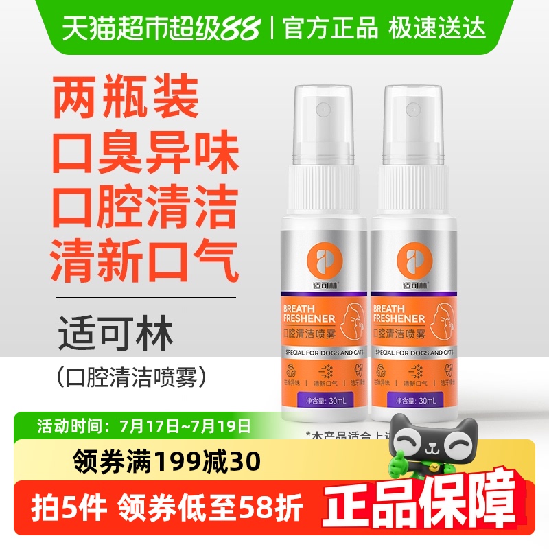 普安特宠物清洁口腔30ml×1瓶