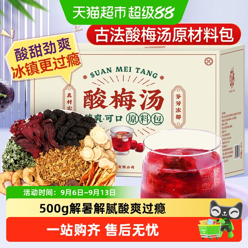 酸梅汤原料包老北京桂花清爽酸甜图片