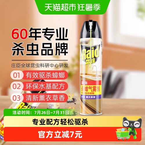 雷达薰衣草无毒家用杀虫剂