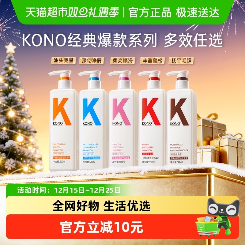 KONO控油去屑蓬松顺滑洗发水