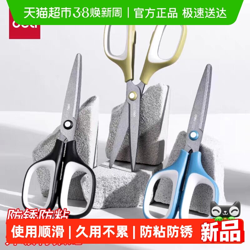 Deli/得力办公剪刀特氟龙防粘胶防锈不粘胶剪刀软胶手柄家用剪子