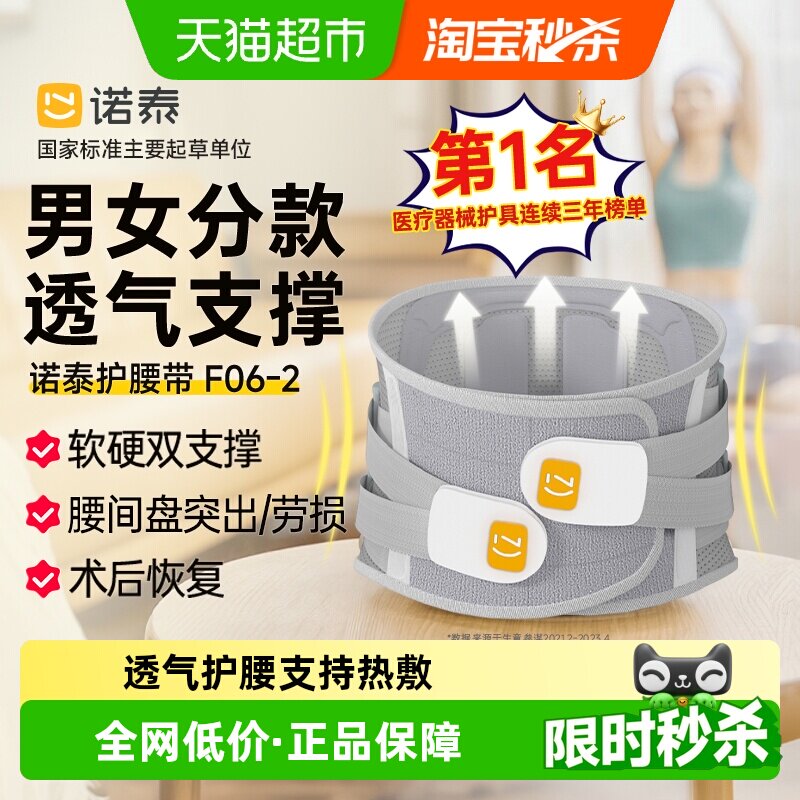 【爆款】诺泰护腰带医用腰椎间盘突出劳损腰椎肌疼痛热敷腰托