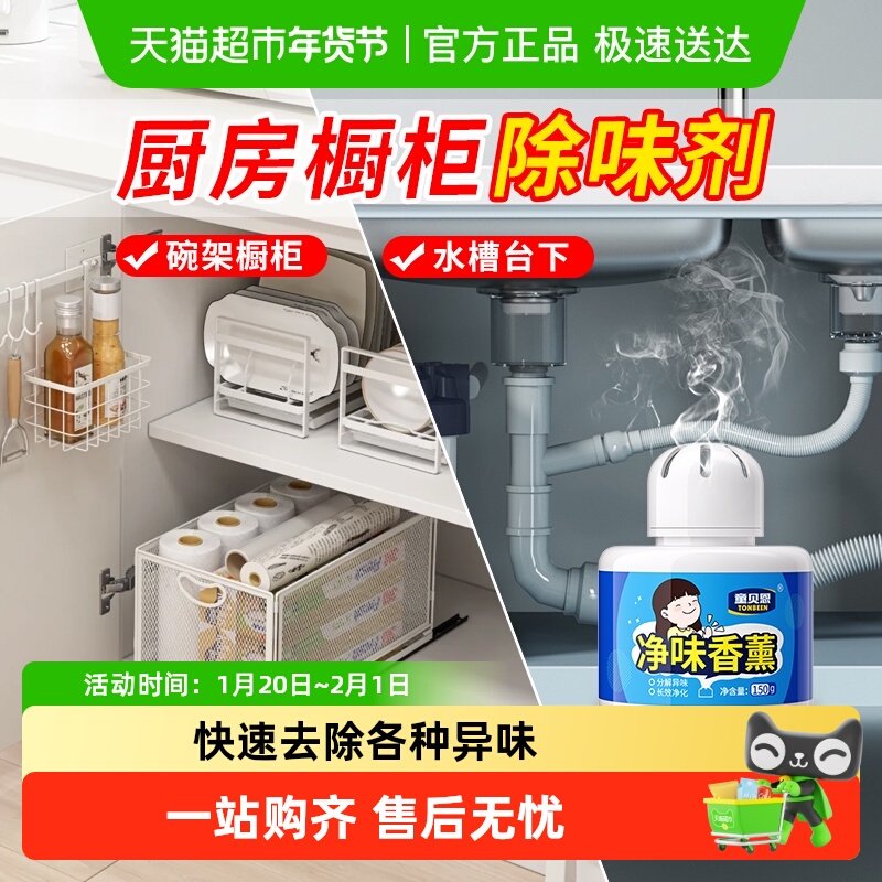 橱柜除异味厨房除臭下水道去异味神器碗柜除味剂柜子去味下水柜盒,洗护清洁剂/卫生巾/纸/香薰,空气芳香剂,淘宝优惠券,粉丝福利购,淘宝优惠卷