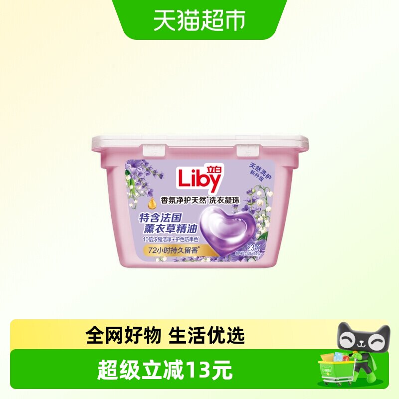立白香氛净护洗衣凝珠酵素23颗图片
