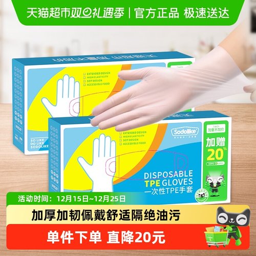 Sodolike一次性手套120只×2盒