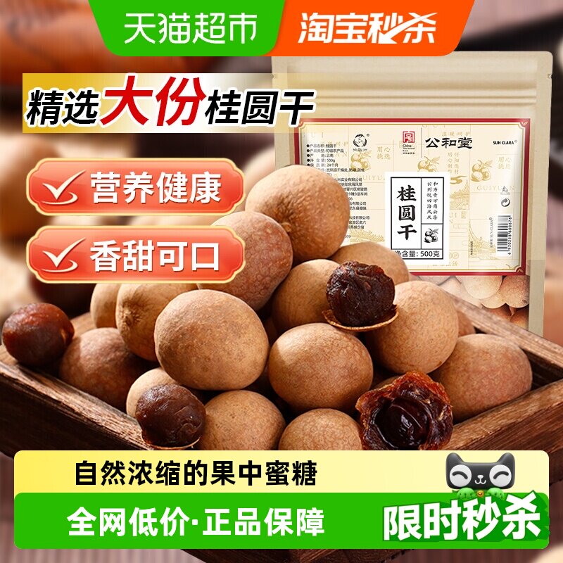 桂圆干新货肉厚新鲜小核龙眼干天然带壳泡水农家干货特产休闲零食