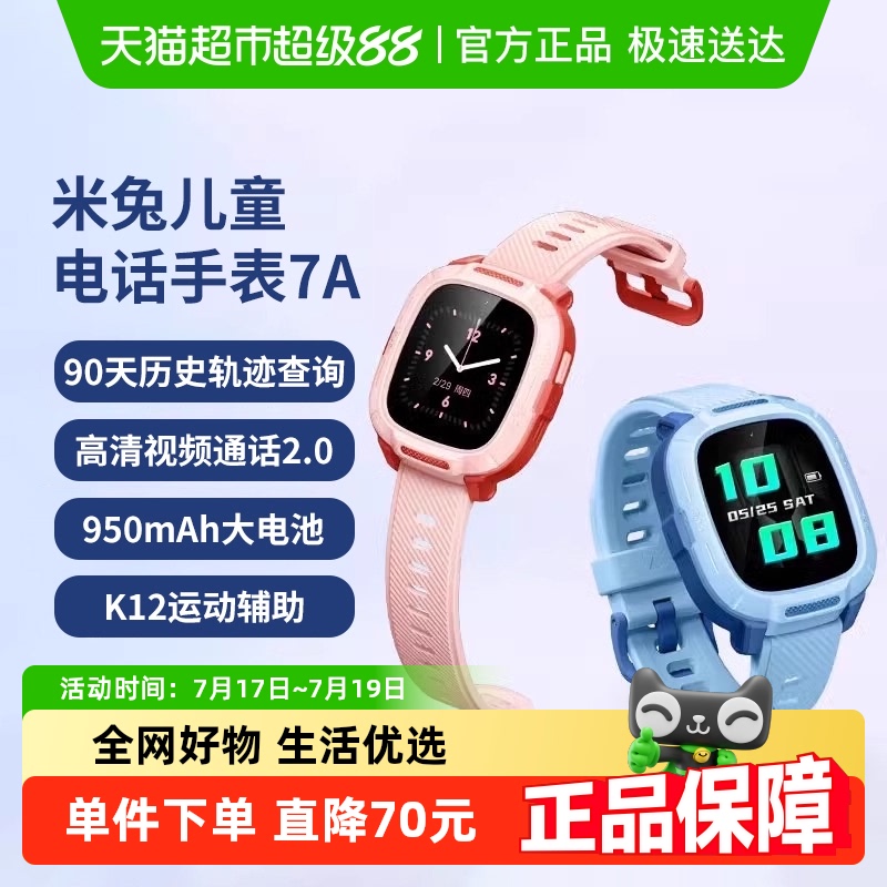 小米米兔精准定位长续航儿童手表