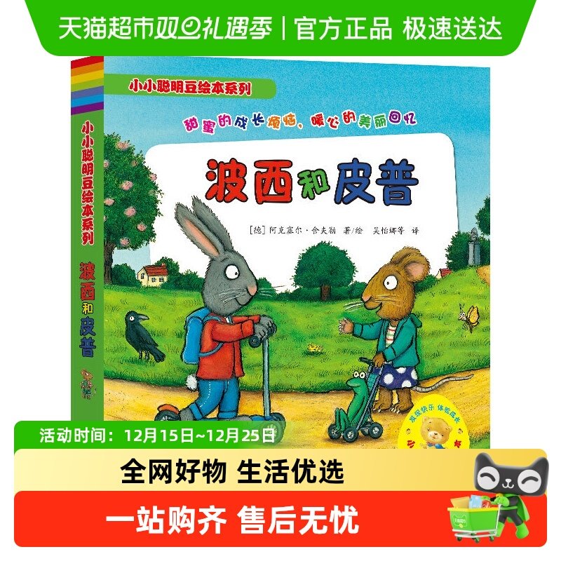 波西和皮普7册经典套装幼儿园