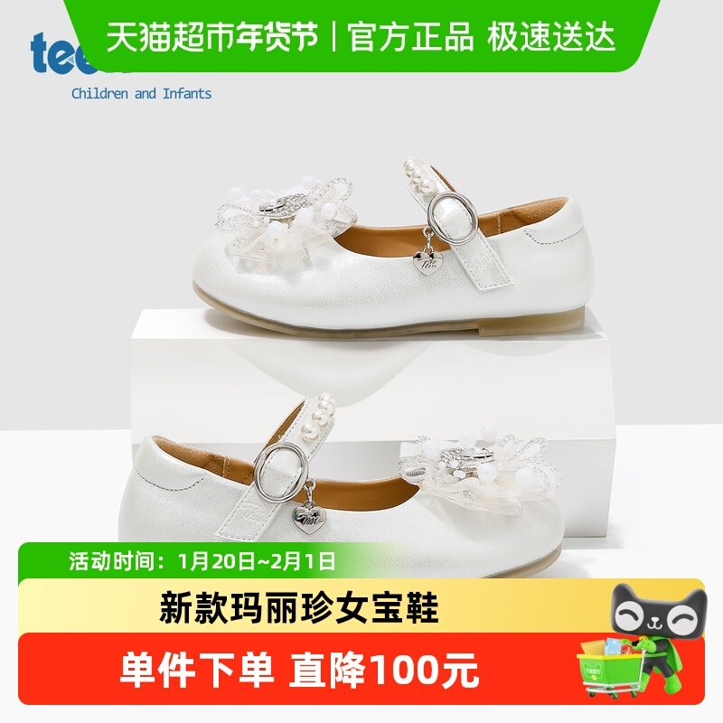 天美意儿童鞋2025年秋冬季新款玛丽珍女宝鞋中大童珍珠公主鞋平底,童鞋/婴儿鞋/亲子鞋,皮鞋,淘宝优惠券,粉丝福利购,淘宝优惠卷