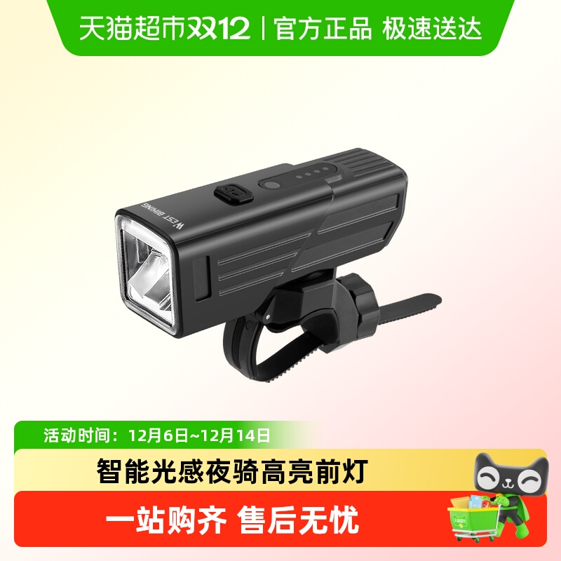 WESTBIKING夜骑强光快拆前灯