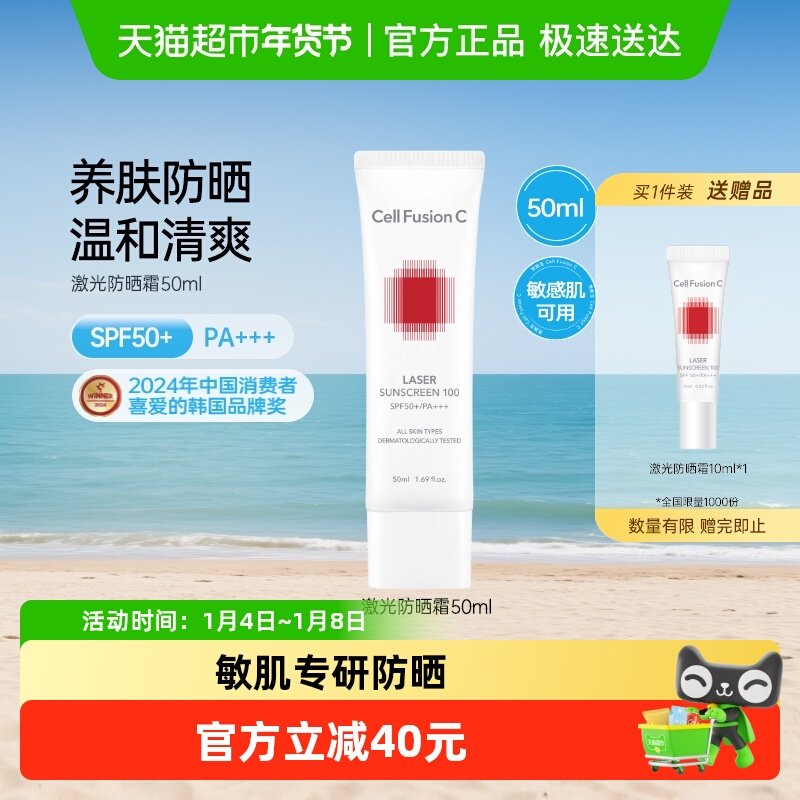 秀肤生激光养肤防晒霜敏感肌户外防紫外线温和水润清爽三合一礼物