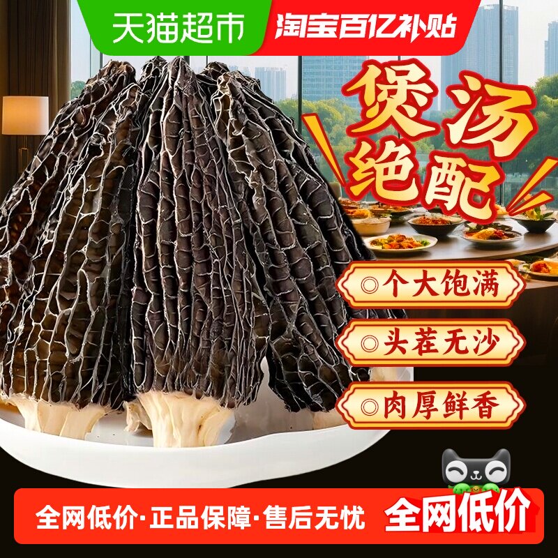 羊肚菌干货非新鲜羊肚菌菌菇云南特产火锅煲汤绝配食材搭虫草竹荪
