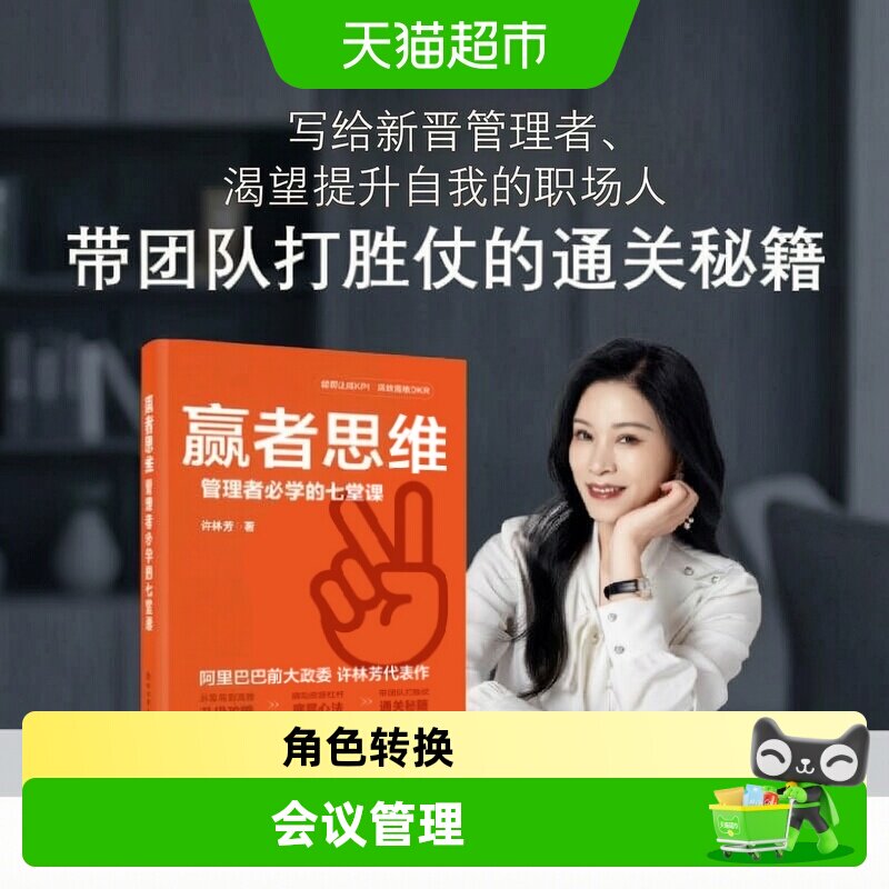 赢者思维管理者必学的七堂课图片