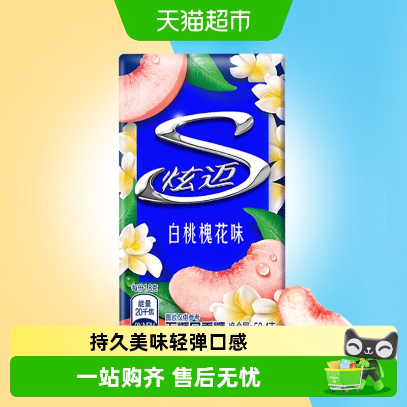 炫迈特调花香白桃槐花味盒装无糖口香糖果清新口气零食凑单