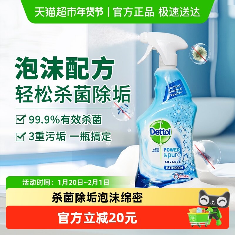 Dettol/滴露泡沫浴室清洁除菌喷雾,洗护清洁剂/卫生巾/纸/香薰,消毒液,淘宝优惠券,粉丝福利购,淘宝优惠卷