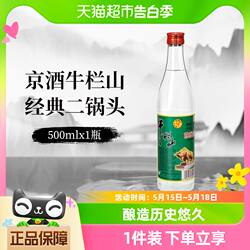 牛栏山二锅头42度白牛二陈酿酒水500mlx1瓶二锅头京酒