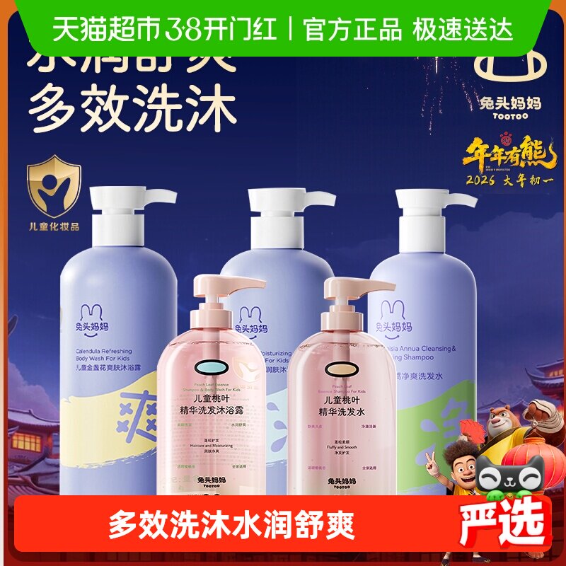 兔头妈妈儿童专用洗发水沐浴露宝宝控油去屑蓬松青少年中大童洗头