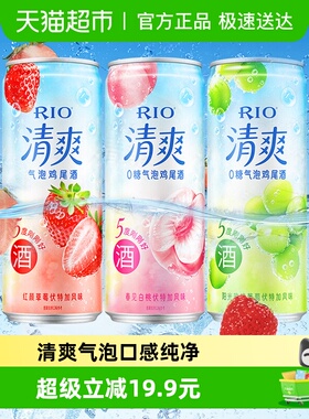 RIO锐澳清爽系列3罐装洋酒预调鸡尾酒330ml*3
