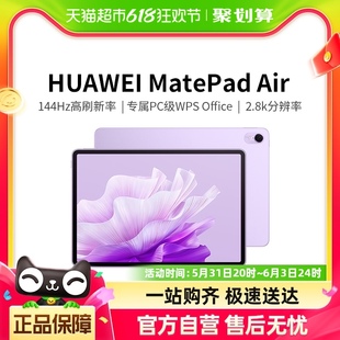 华为平板电脑MatePadAir2023新款 11.5英寸学生游戏办公二合一pad