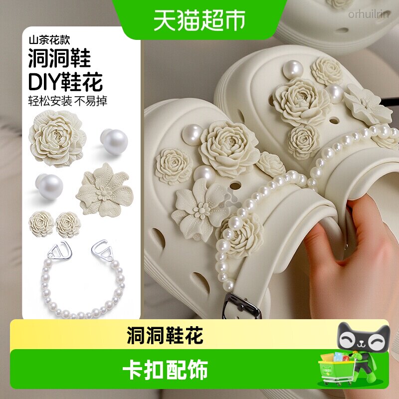 JvBV洞洞鞋鞋花配饰白色山茶花图片