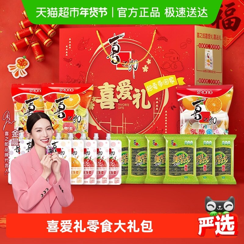 喜之郎果冻零食大礼包海苔年货送礼爆款组合果冻礼盒儿童零食小吃