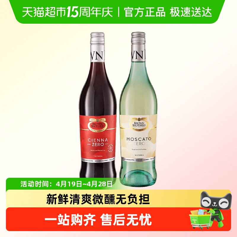 澳大利亚进口布琅兄弟莫斯卡托甜白甜红脱醇葡萄酒女士甜酒