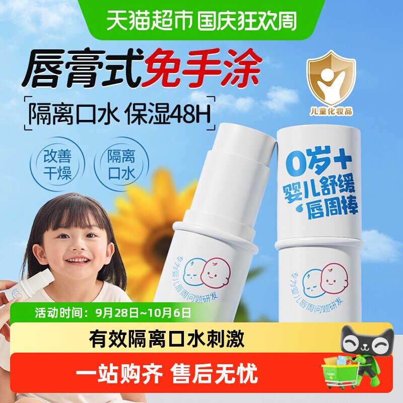 润本婴儿唇周护理唇膏口水疹膏图片